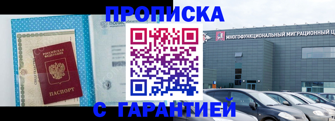 прописка ребенка в Липецкая области