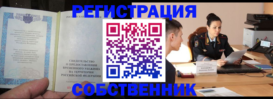 временная прописка в Липецкая области