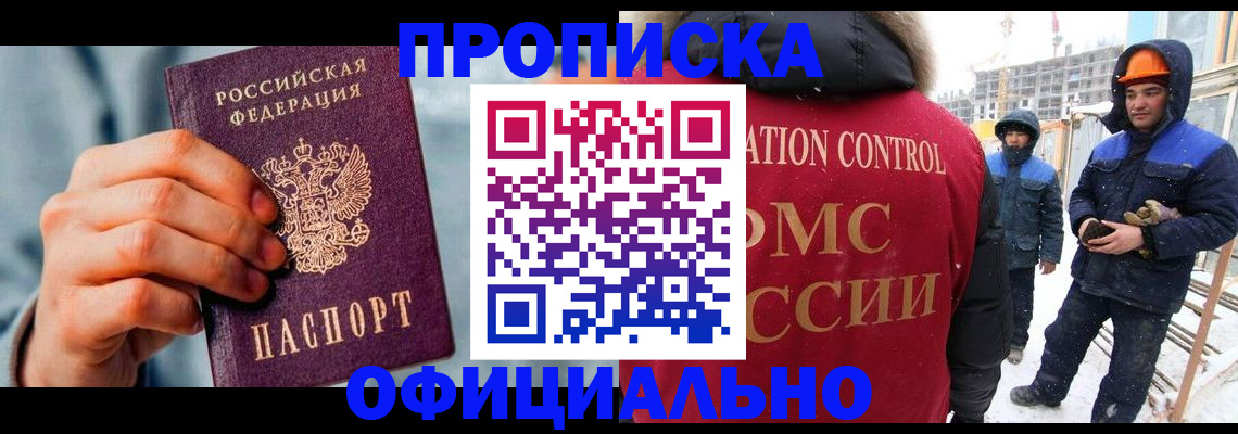 прописка для работы в Липецкая области