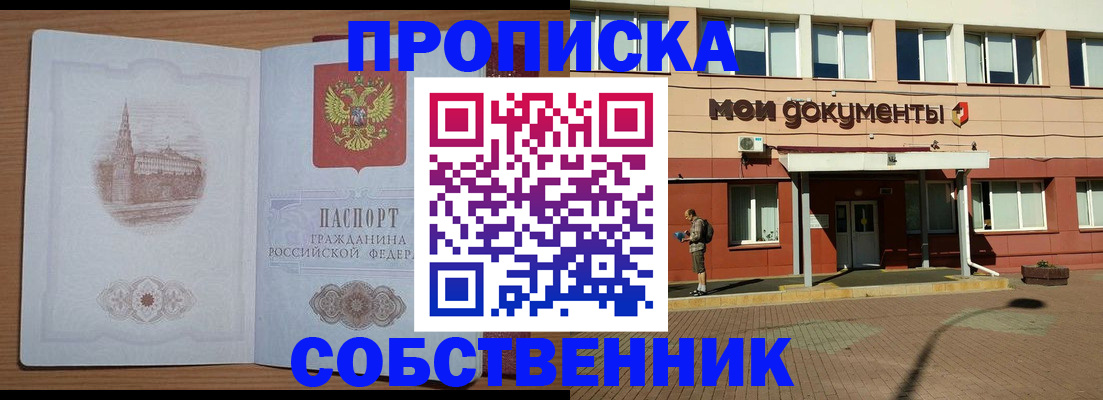 прописка для школы в Липецкая области