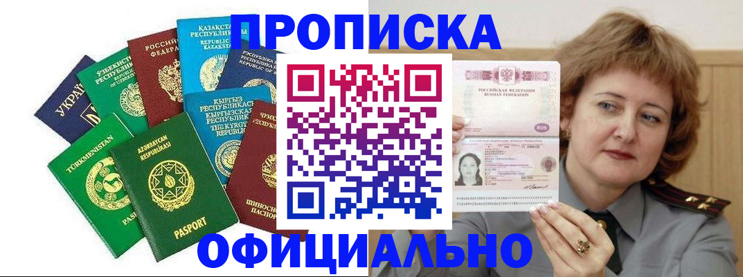 временная регистрация недорого в Липецкая области